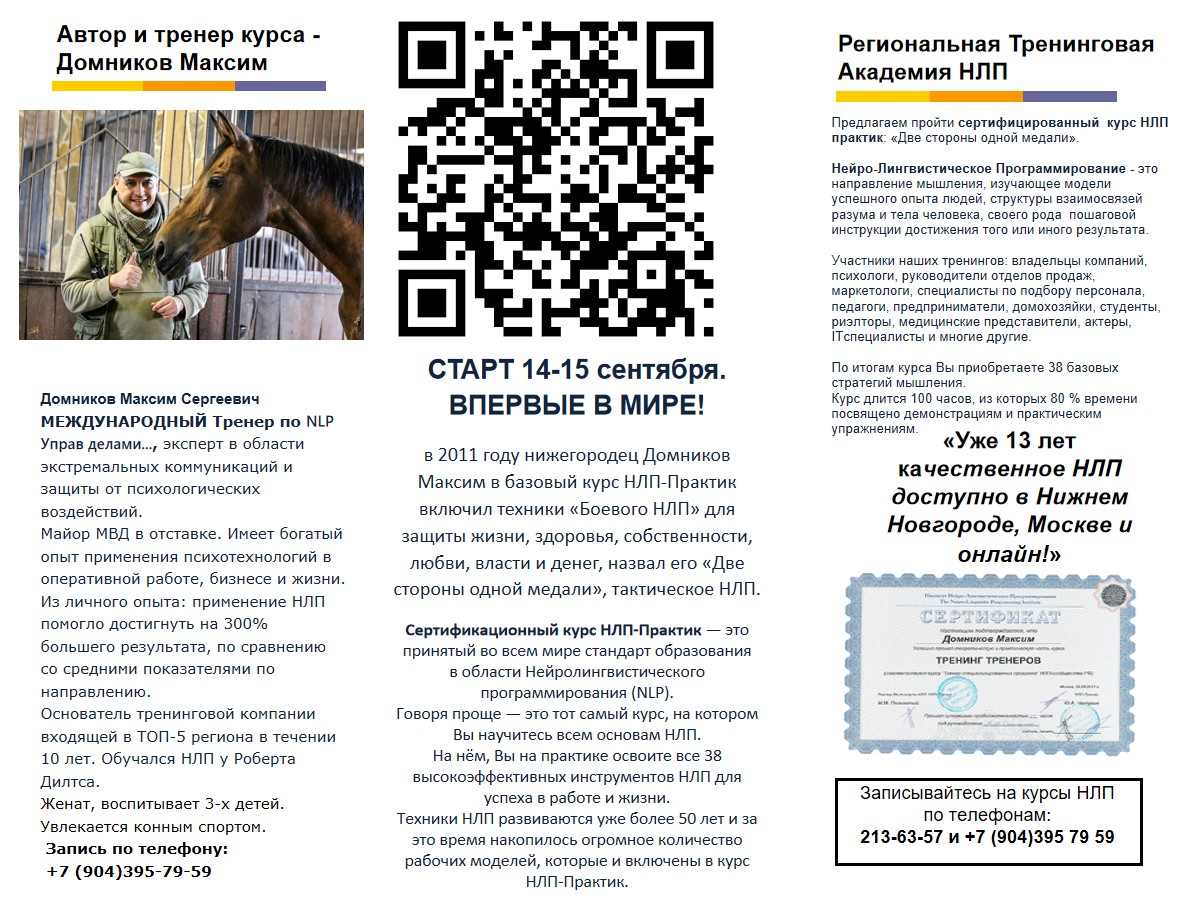 Базовый курс НЛП-Практик: «две стороны одной медали» в Нижнем Новгороде |  РТА НЛП