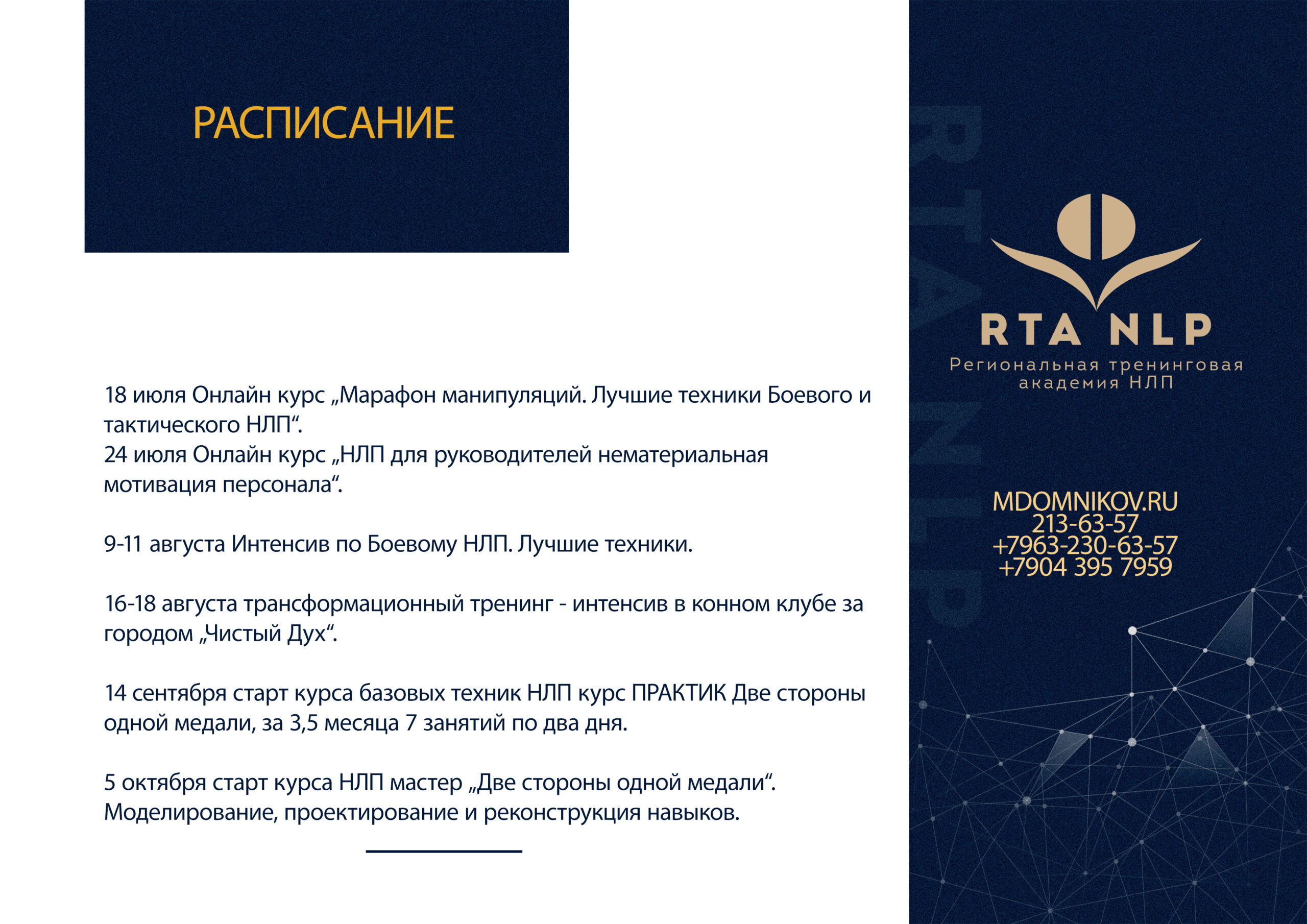 РТА НЛП | Региональная Тренинговая Академия